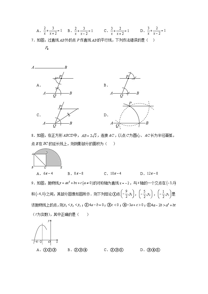 2024年新疆维吾尔自治区乌鲁木齐市天山区新疆生产建设兵团第二中学中考阶段测试数学试题第2页