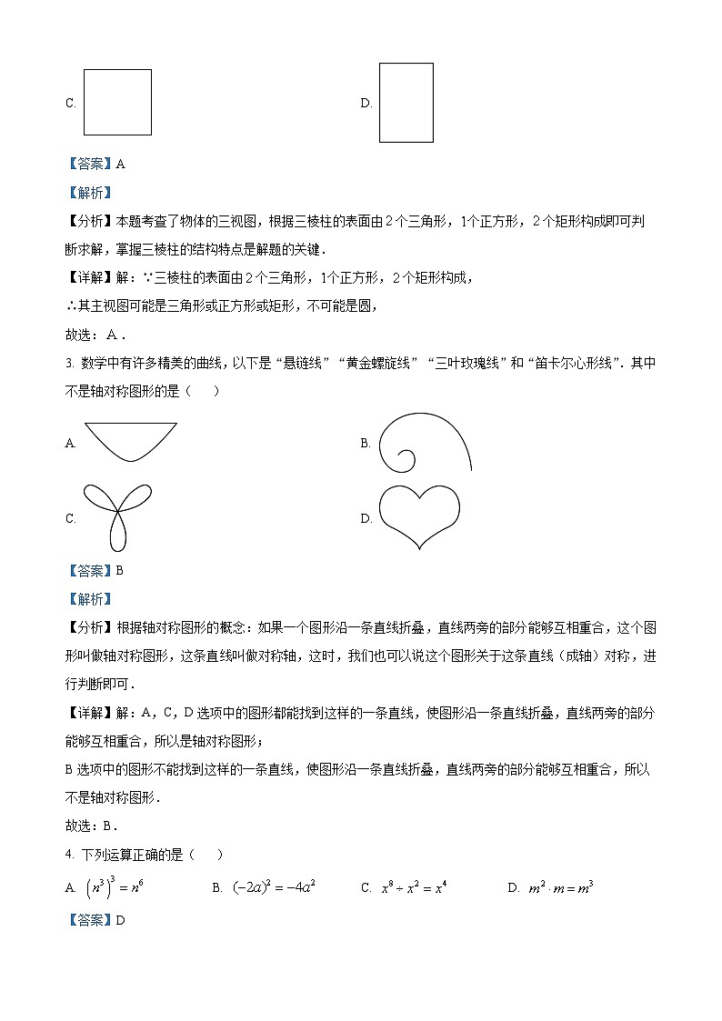 2024年山东省滨州市中考数学真题（解析版）第2页