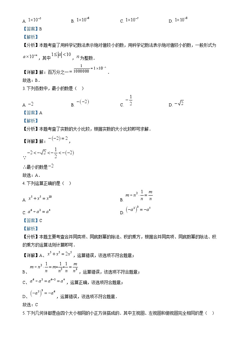 2024年山东省威海市中考数学真题（解析版）第2页