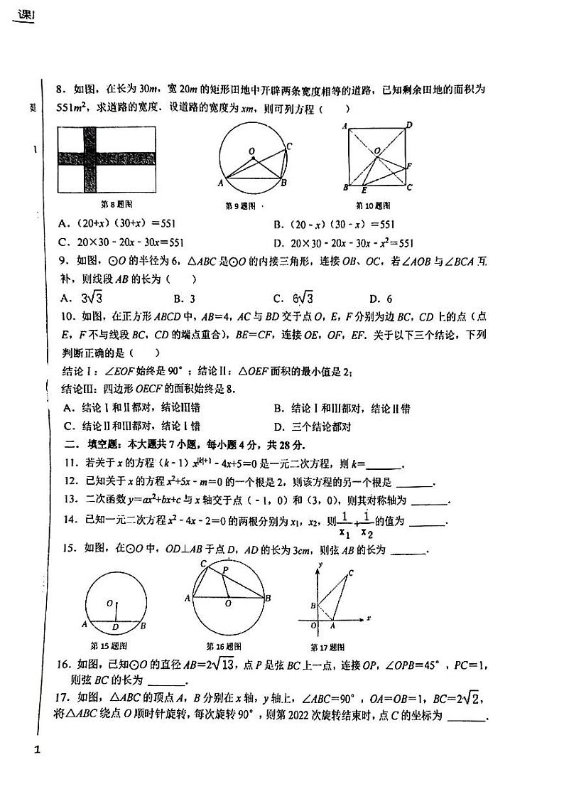 广东省汕头市濠江区2022-—2023学年上学期九年级期中考数学试题第2页