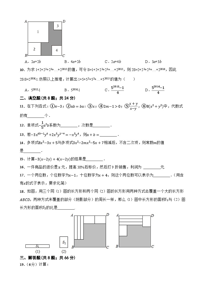 华东师大版（2024新版）七年级上册数学第2章 整式及其加减 单元测试卷（含答案解析）02