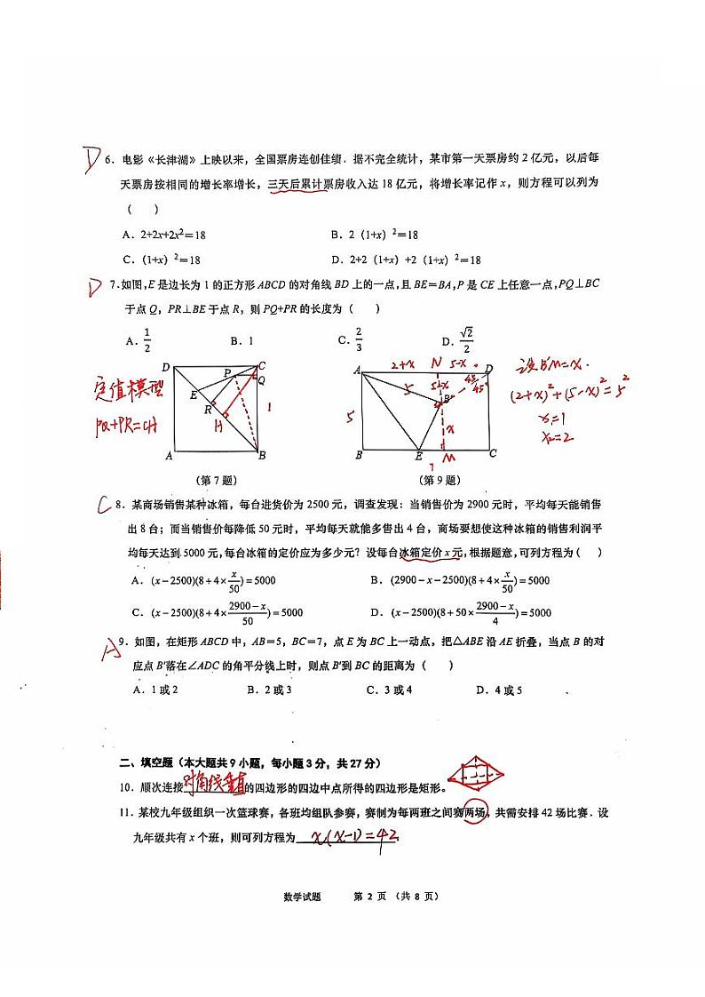 山东省青岛市城阳区第六中学2024-2025学年上学期九年级数学10月月考检测试题02