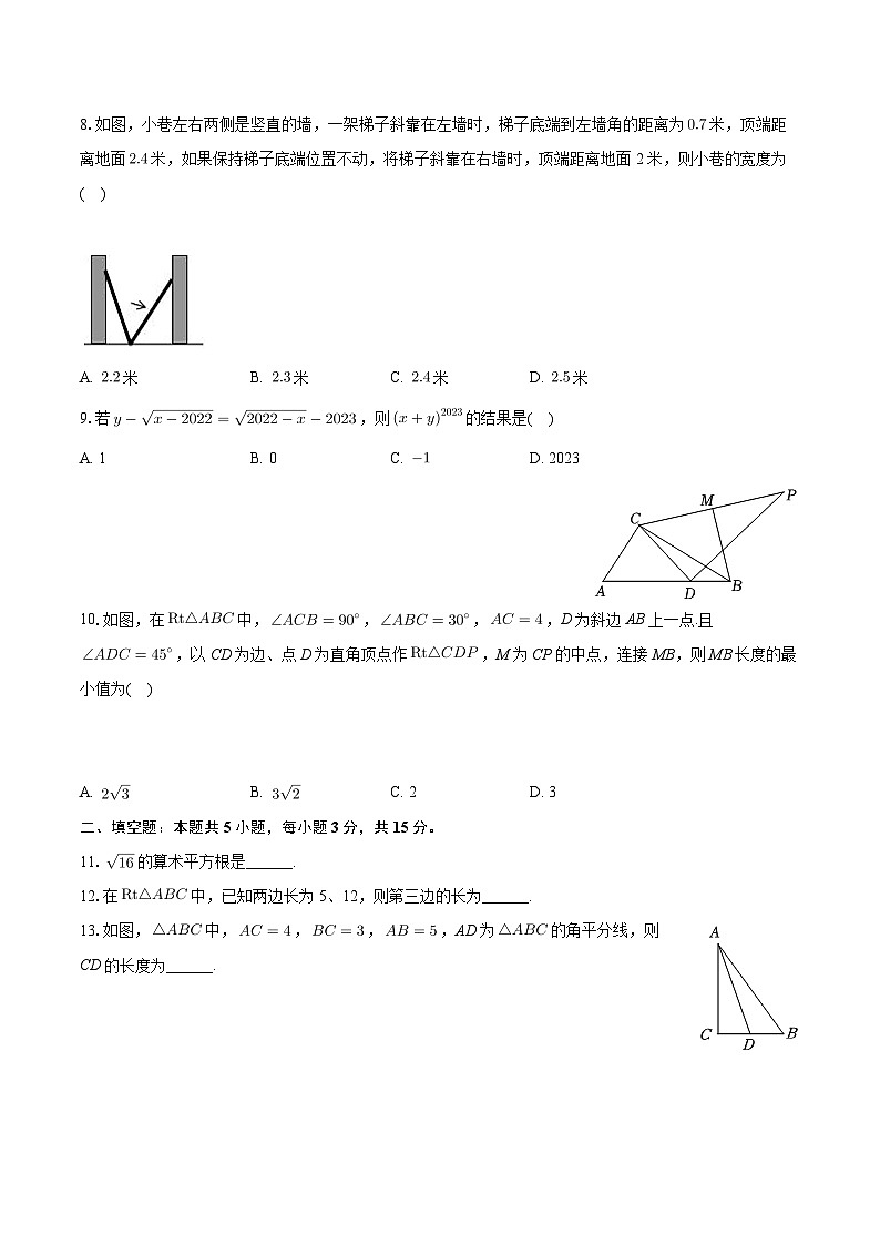 _广东省深圳市龙岗区乐淮学校2023—2024学年上学期10月月考八年级数学试卷02