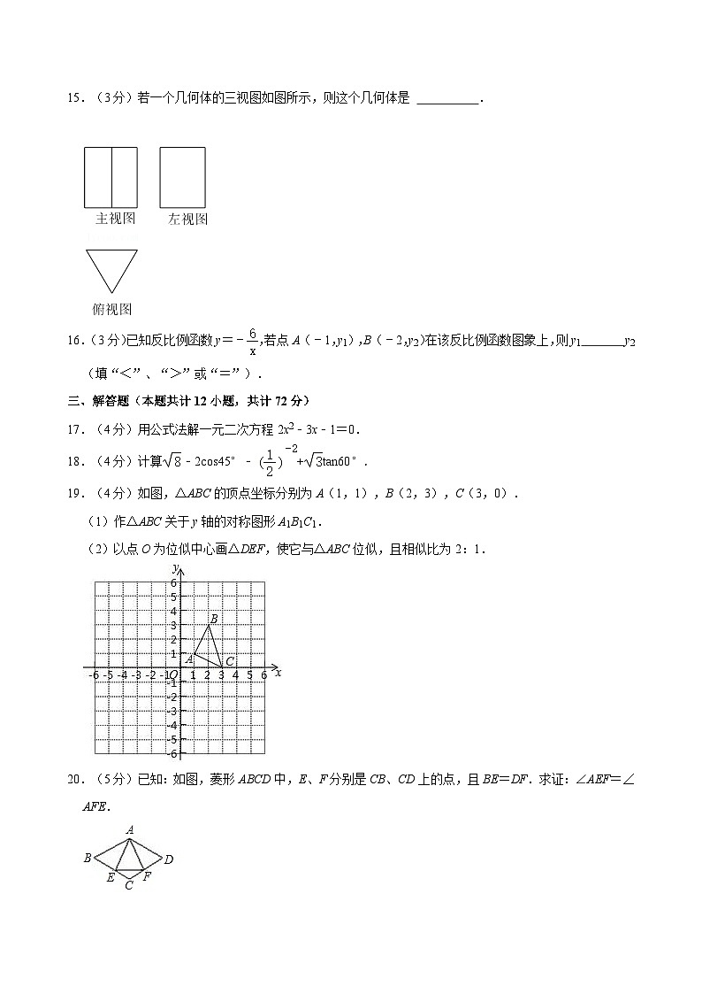 甘肃省兰州市第二十九中学2021-2022学年九年级上学期期末考试数学试卷第3页