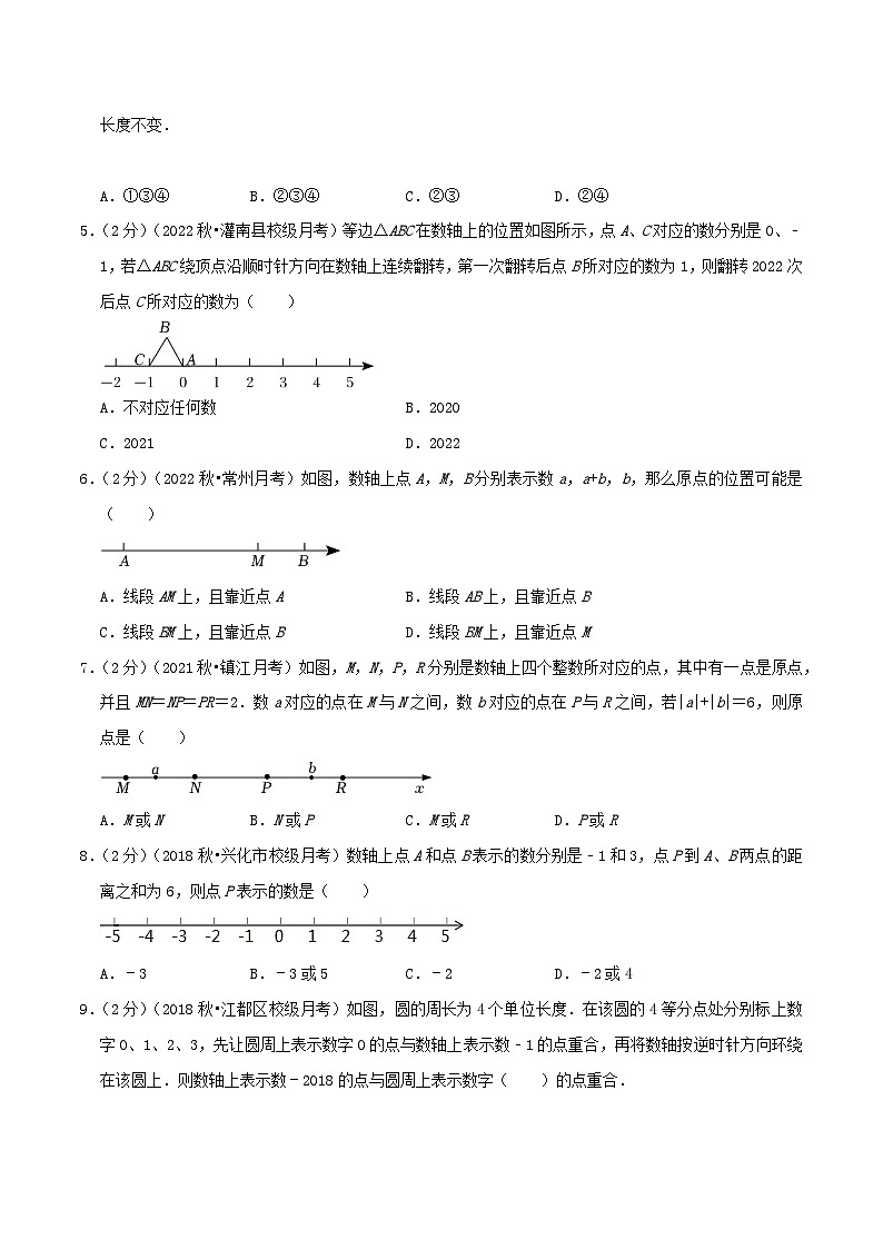 苏科版数学七年级上册全程通关培优(专项卷+章节复习+期中期末备考)专题2.1数形结合画数轴(专项拔高卷)特训（学生版+解析）第2页