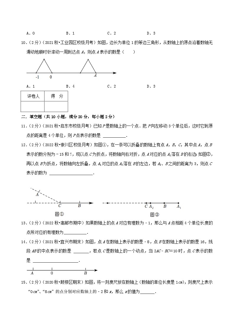 苏科版数学七年级上册全程通关培优(专项卷+章节复习+期中期末备考)专题2.1数形结合画数轴(专项拔高卷)特训（学生版+解析）第3页