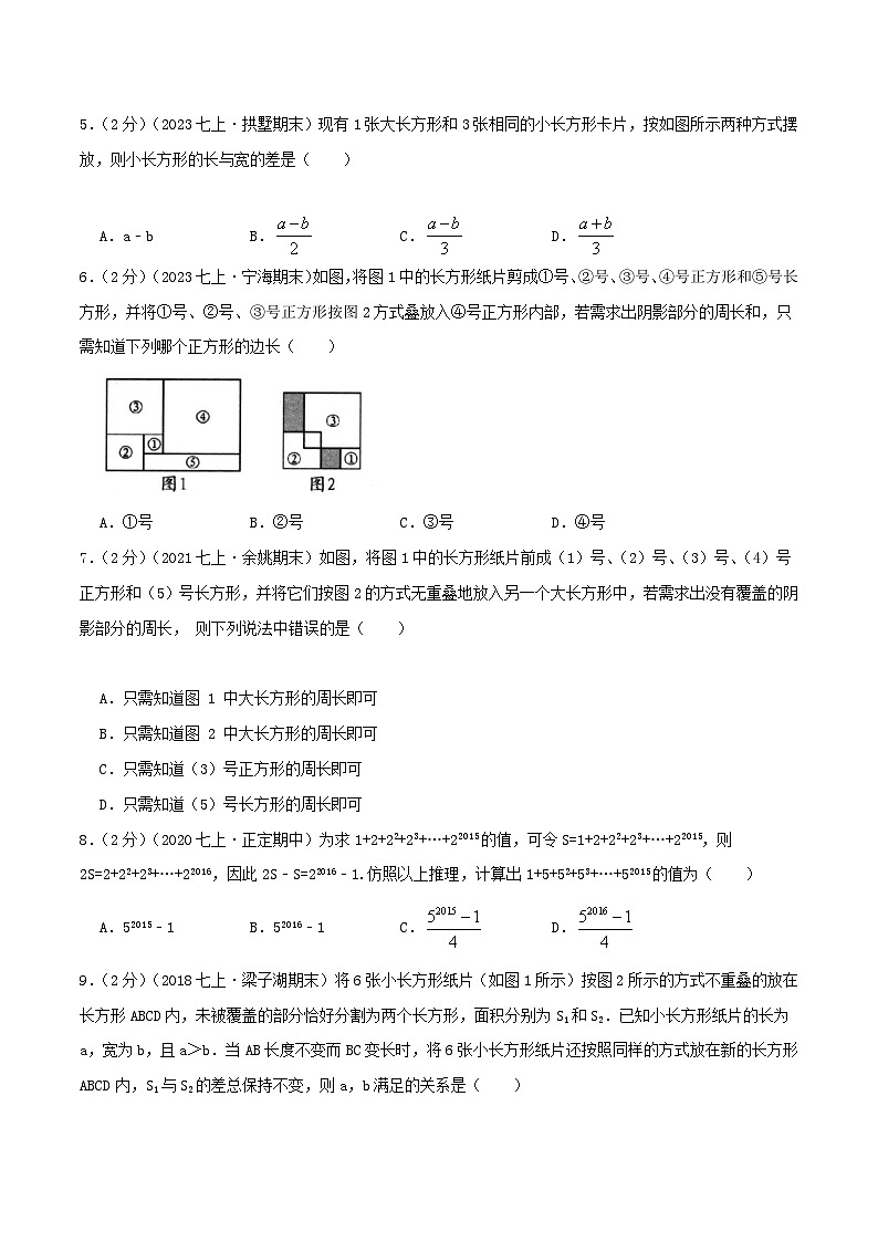 苏科版数学七年级上册全程通关培优(专项卷+章节复习+期中期末备考)专题3.1整式的加减(专项拔高卷)特训（学生版+解析）02