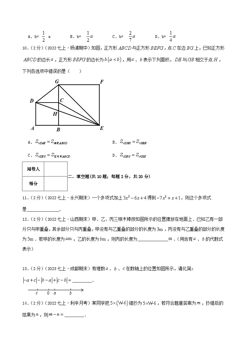 苏科版数学七年级上册全程通关培优(专项卷+章节复习+期中期末备考)专题3.1整式的加减(专项拔高卷)特训（学生版+解析）03