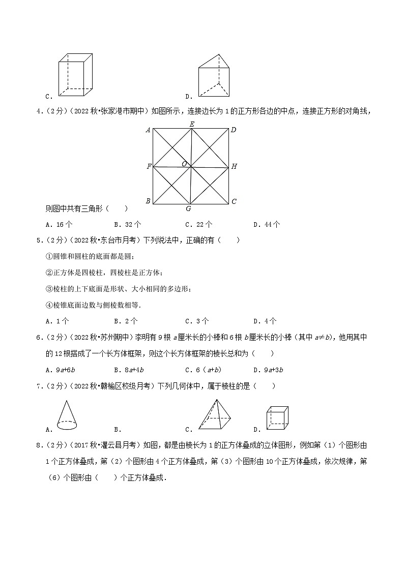 苏科版数学七年级上册全程通关培优(专项卷+章节复习+期中期末备考)专题5.1丰富的图形世界(专项拔高卷)特训（学生版+解析）第2页