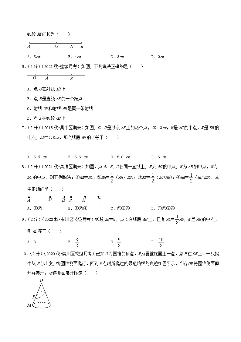 苏科版数学七年级上册全程通关培优(专项卷+章节复习+期中期末备考)专题6.1线段、射线、直线(专项拔高卷)特训（学生版+解析）第2页