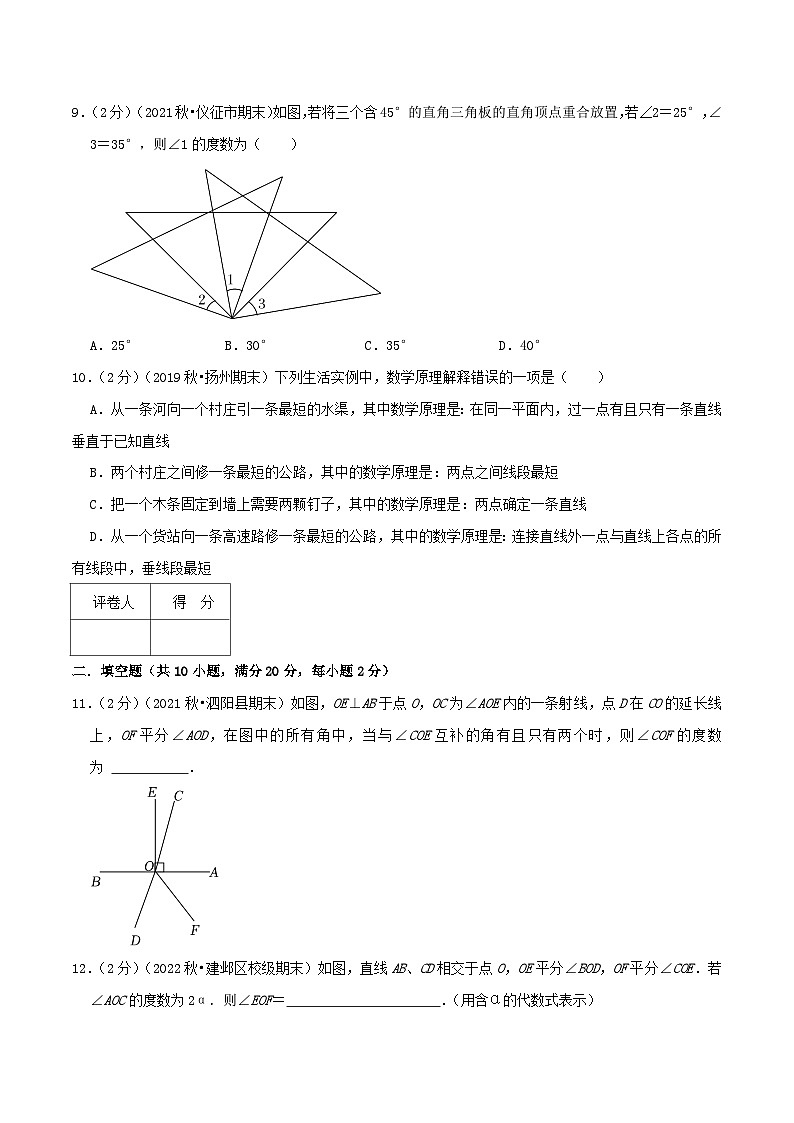 苏科版数学七年级上册全程通关培优(专项卷+章节复习+期中期末备考)专题6.3相交线与平行线(专项拔高卷)特训（学生版+解析）第3页