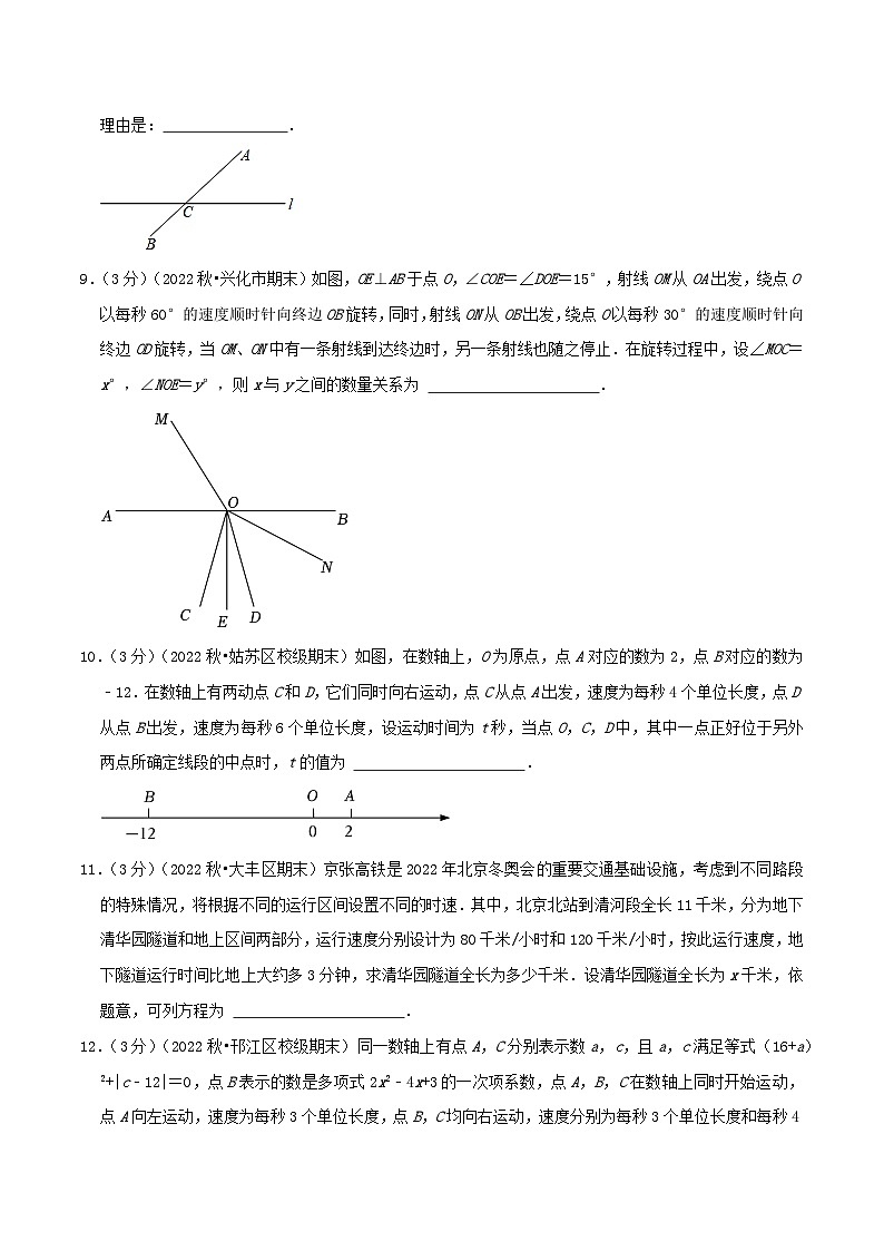 苏科版数学七年级上册全程通关培优(专项卷+章节复习+期中期末备考)期末压轴题型专练(填空题35题)(特训（学生版+解析）)02