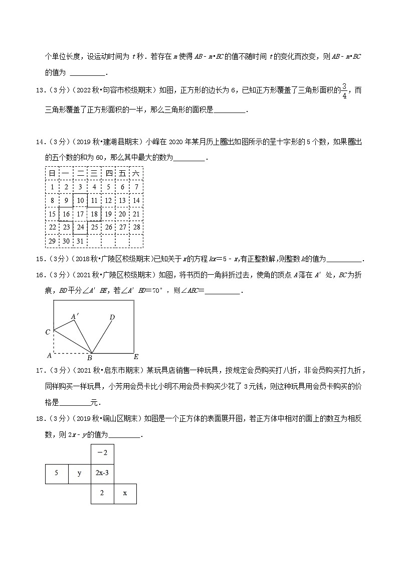 苏科版数学七年级上册全程通关培优(专项卷+章节复习+期中期末备考)期末压轴题型专练(填空题35题)(特训（学生版+解析）)03