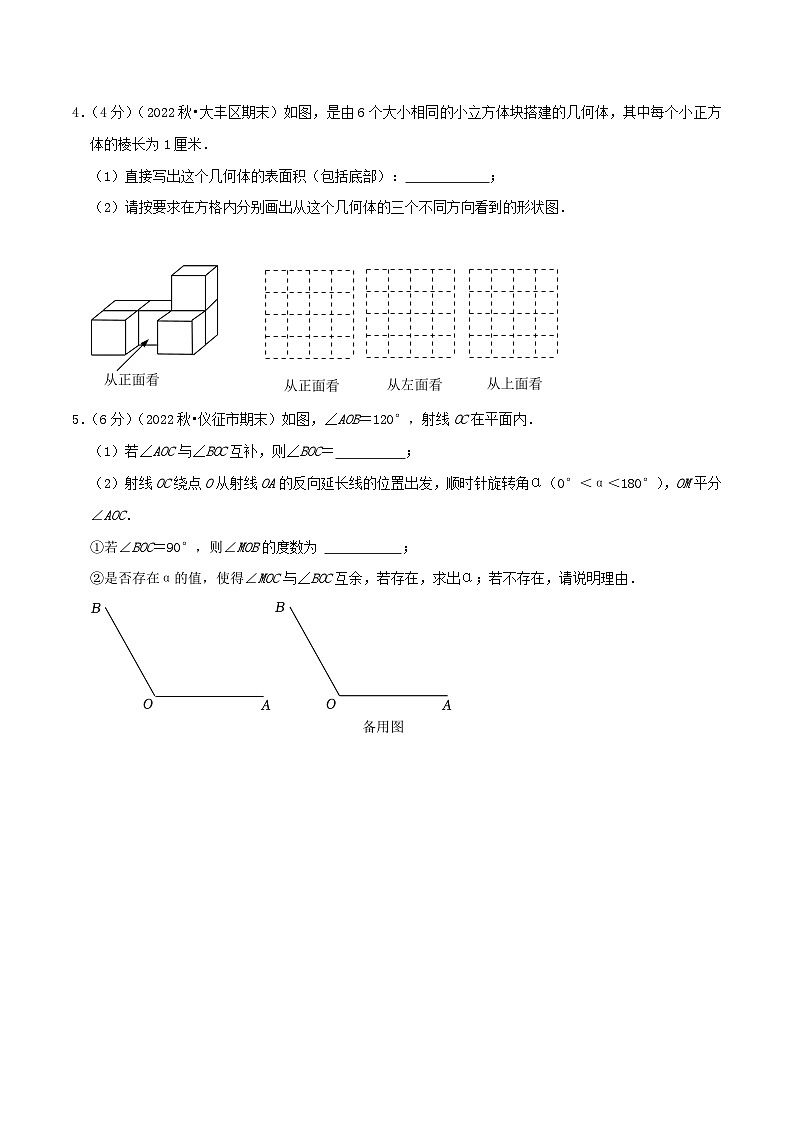 苏科版数学七年级上册全程通关培优(专项卷+章节复习+期中期末备考)期末压轴题型专练(解答题30题)(特训（学生版+解析）)02