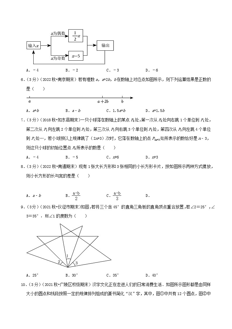 苏科版数学七年级上册全程通关培优(专项卷+章节复习+期中期末备考)期末压轴题型专练(选择题35题)(特训（学生版+解析）)02