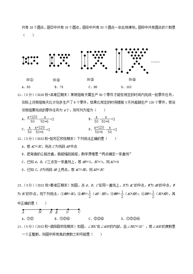 苏科版数学七年级上册全程通关培优(专项卷+章节复习+期中期末备考)期末压轴题型专练(选择题35题)(特训（学生版+解析）)03