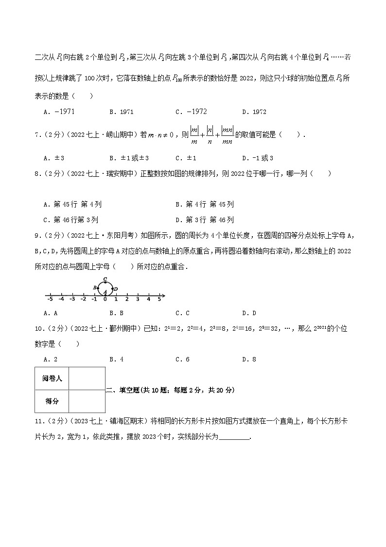 苏科版数学七年级上册全程通关培优(专项卷+章节复习+期中期末备考)第2章有理数(拔高卷)特训（学生版+解析）02