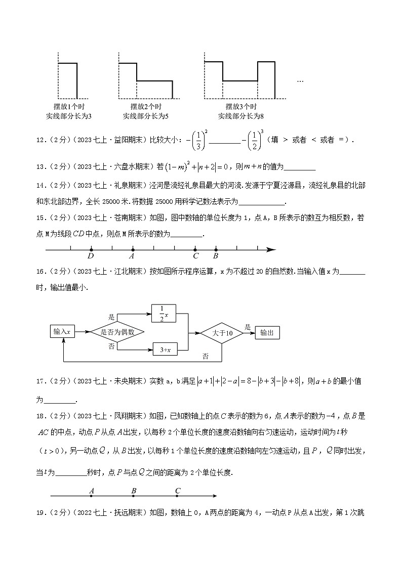 苏科版数学七年级上册全程通关培优(专项卷+章节复习+期中期末备考)第2章有理数(拔高卷)特训（学生版+解析）03
