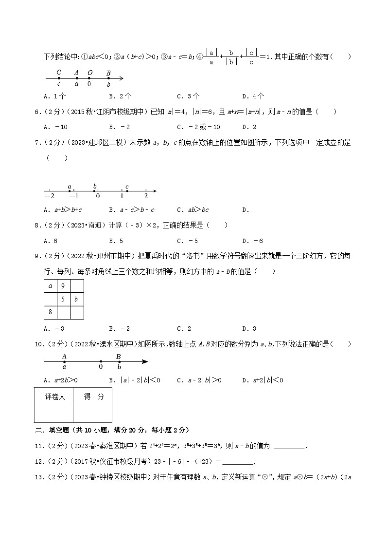苏科版数学七年级上册全程通关培优(专项卷+章节复习+期中期末备考)第2章有理数(提优卷)特训（学生版+解析）第2页