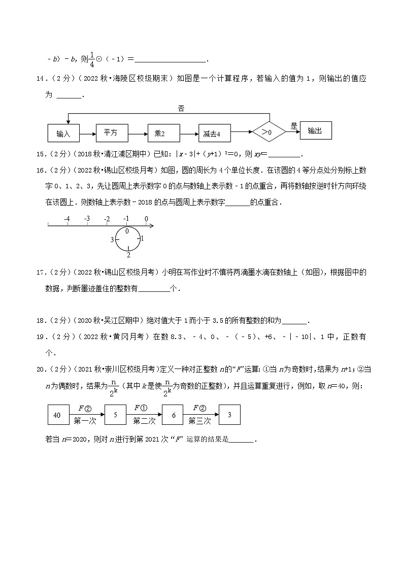 苏科版数学七年级上册全程通关培优(专项卷+章节复习+期中期末备考)第2章有理数(提优卷)特训（学生版+解析）第3页
