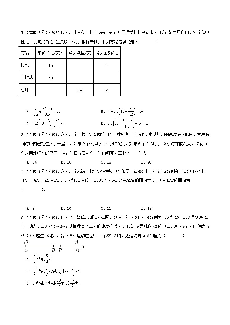 苏科版数学七年级上册全程通关培优(专项卷+章节复习+期中期末备考)第4章一元一次方程(提优卷)特训（学生版+解析）第2页