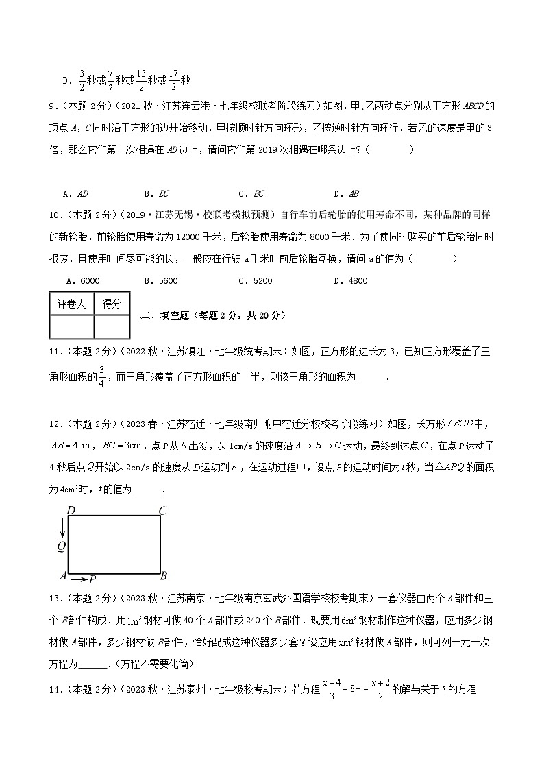 苏科版数学七年级上册全程通关培优(专项卷+章节复习+期中期末备考)第4章一元一次方程(提优卷)特训（学生版+解析）第3页