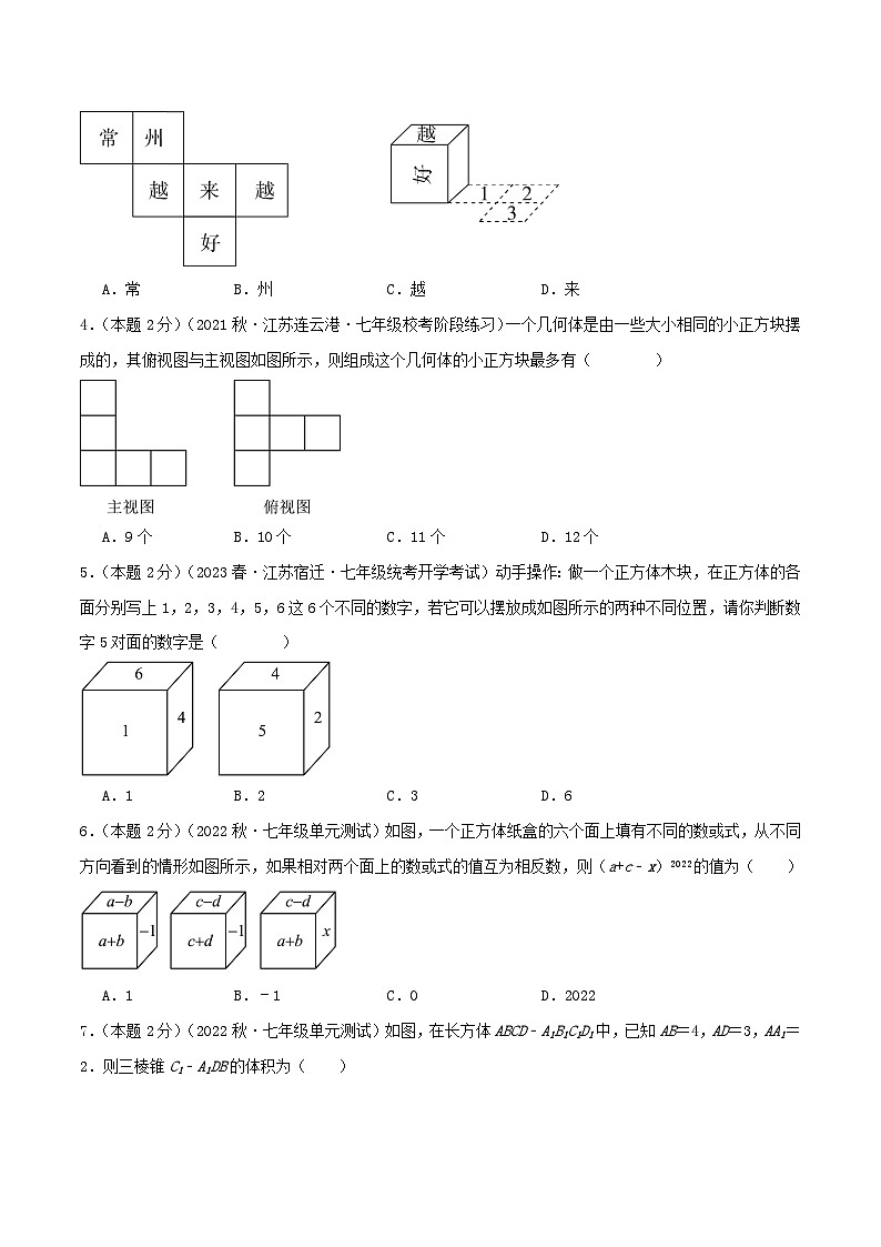 苏科版数学七年级上册全程通关培优(专项卷+章节复习+期中期末备考)第5章走进图形世界(拔高卷)特训（学生版+解析）第2页