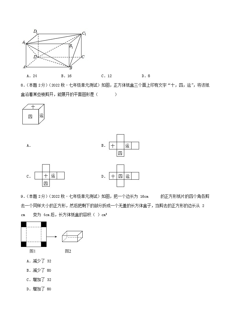 苏科版数学七年级上册全程通关培优(专项卷+章节复习+期中期末备考)第5章走进图形世界(拔高卷)特训（学生版+解析）第3页