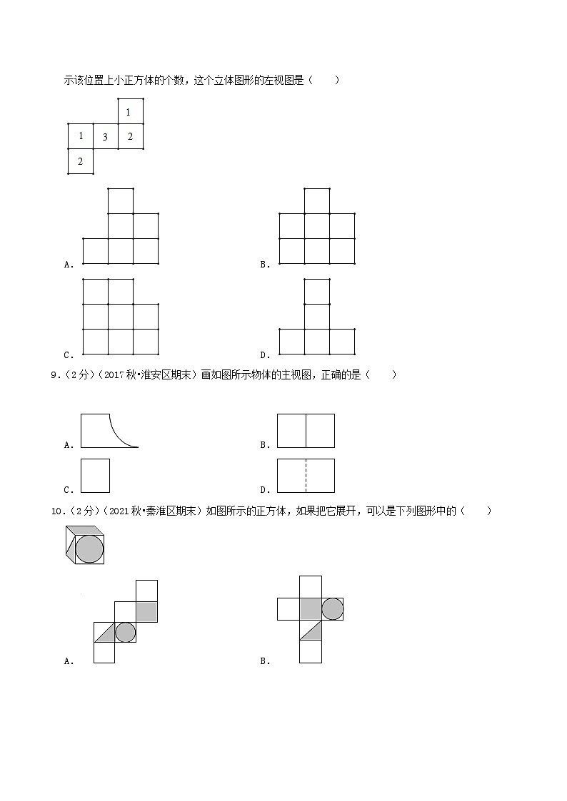苏科版数学七年级上册全程通关培优(专项卷+章节复习+期中期末备考)第5章走进图形世界(提优卷)特训（学生版+解析）第3页