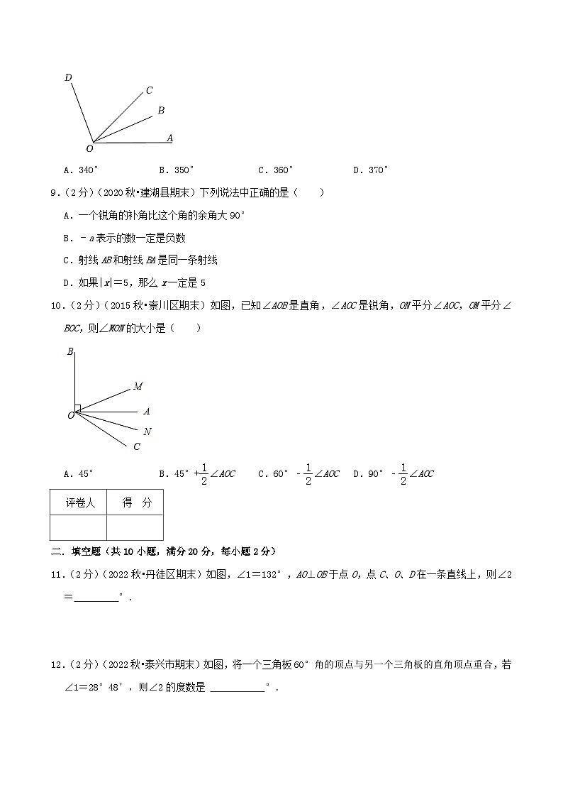苏科版数学七年级上册全程通关培优(专项卷+章节复习+期中期末备考)第6章平面图形的认识(一)(拔高卷)特训（学生版+解析）第3页