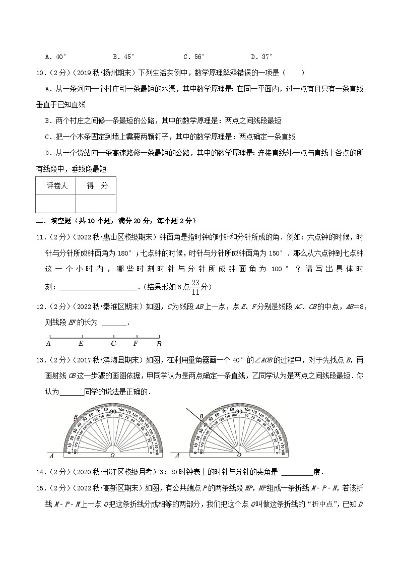 苏科版数学七年级上册全程通关培优(专项卷+章节复习+期中期末备考)第6章平面图形的认识(一)(提优卷)特训（学生版+解析）第3页
