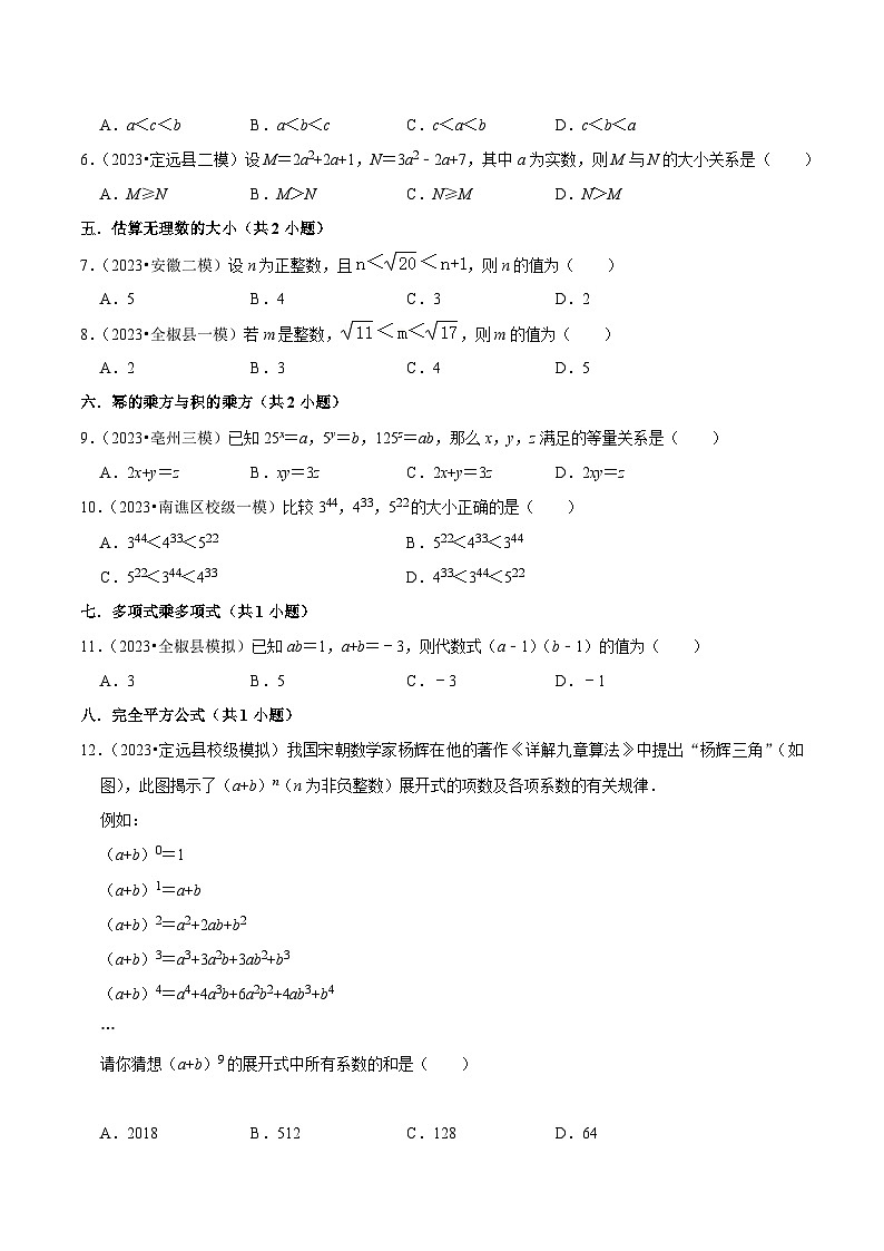 5年(2019-2023)中考1年模拟数学真题分项汇编(安徽专用)专题02代数推理题(真题2个考点模拟16个考点)特训（学生版+解析）第2页