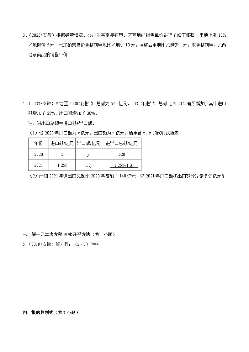 5年(2019-2023)中考1年模拟数学真题分项汇编(安徽专用)专题03方程与方程组(真题5个考点模拟23个考点)特训（学生版+解析）第2页