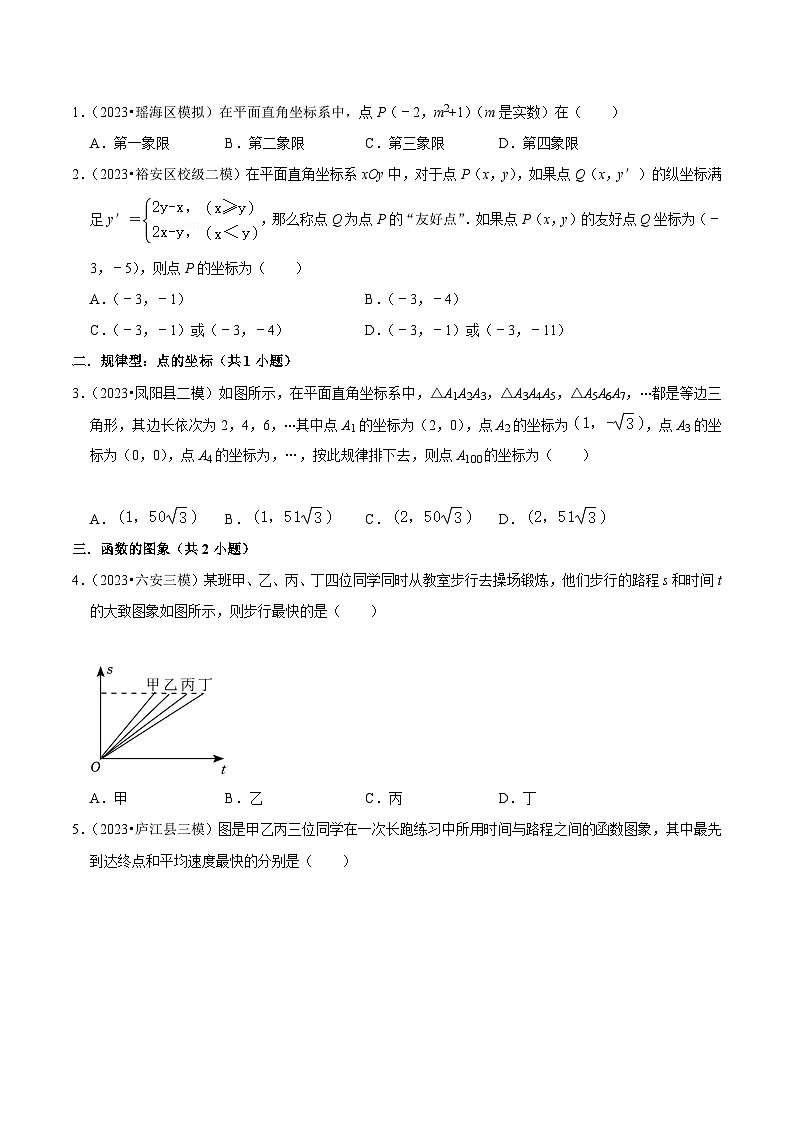 5年(2019-2023)中考1年模拟数学真题分项汇编(安徽专用)专题05函数及其图像(真题7个考点模拟21个考点)特训（学生版+解析）第3页