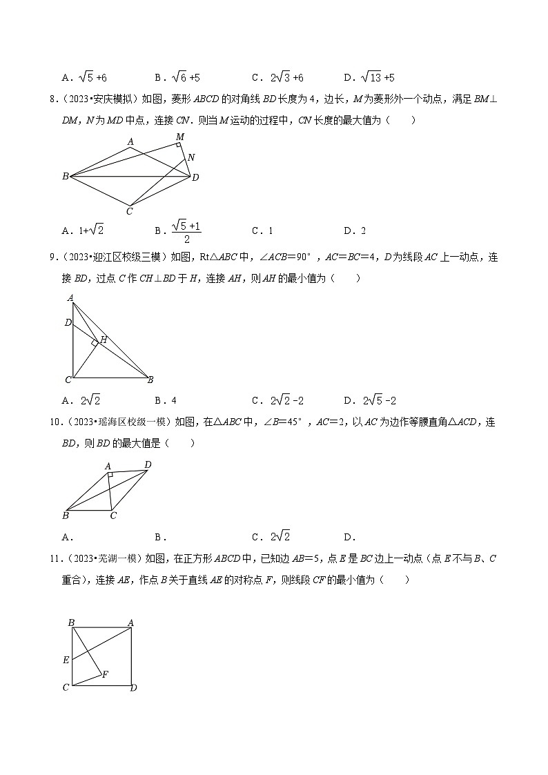 5年(2019-2023)中考1年模拟数学真题分项汇编(安徽专用)专题08几何最值问题(针对第10题)(真题2题模拟60题)特训（学生版+解析）第3页