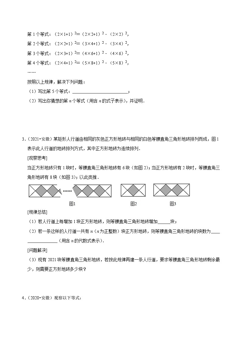 5年(2019-2023)中考1年模拟数学真题分项汇编(安徽专用)专题10规律探究题(针对16、17、18、19题)(真题5题模拟60题)特训（学生版+解析）第2页