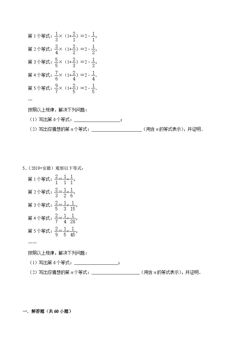5年(2019-2023)中考1年模拟数学真题分项汇编(安徽专用)专题10规律探究题(针对16、17、18、19题)(真题5题模拟60题)特训（学生版+解析）第3页