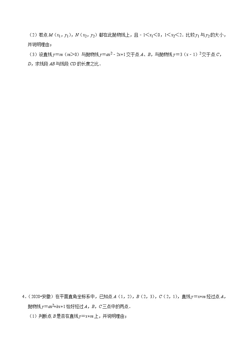 5年(2019-2023)中考1年模拟数学真题分项汇编(安徽专用)专题11关于二次函数综合题(针对第22、23题)(真题5题模拟60题)特训（学生版+解析）第3页
