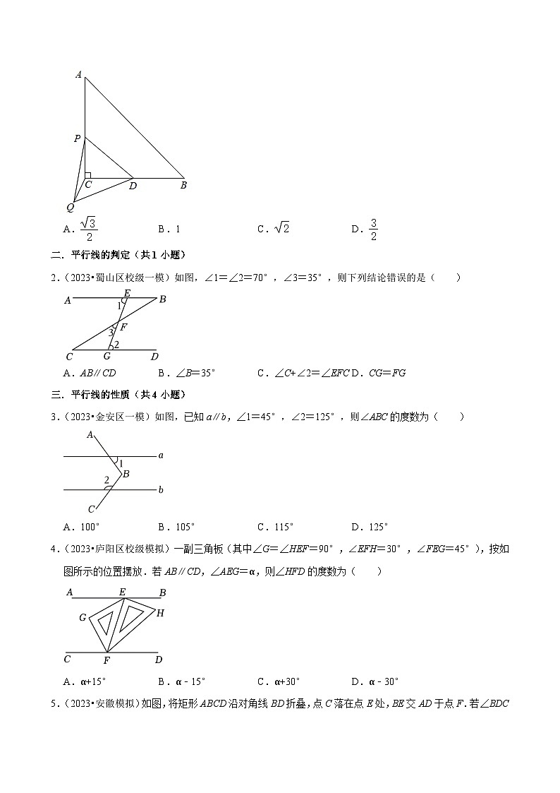 5年(2019-2023)中考1年模拟数学真题分项汇编(安徽专用)专题12相交线与平行线、三角形(真题3个考点模拟26个考点)特训（学生版+解析）第2页