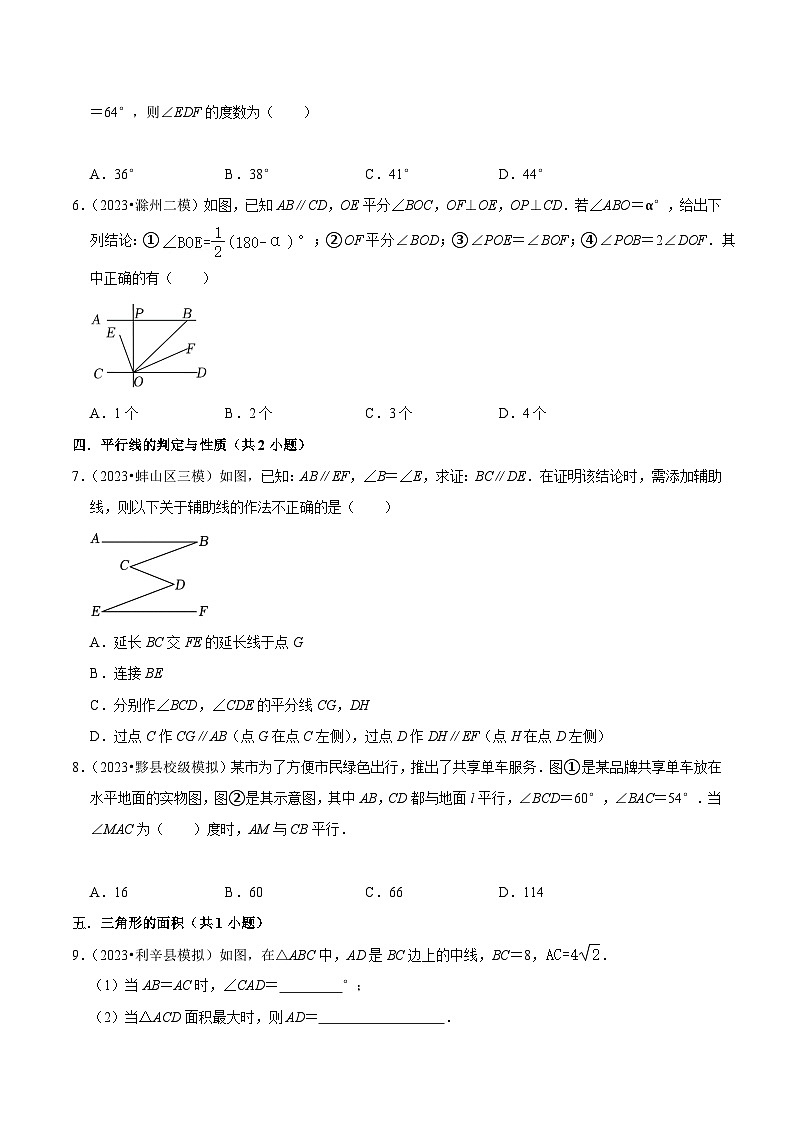 5年(2019-2023)中考1年模拟数学真题分项汇编(安徽专用)专题12相交线与平行线、三角形(真题3个考点模拟26个考点)特训（学生版+解析）第3页