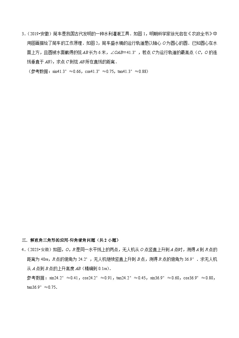 5年(2019-2023)中考1年模拟数学真题分项汇编(安徽专用)专题18解直角三角形(真题4个考点模拟9个考点)特训（学生版+解析）第2页