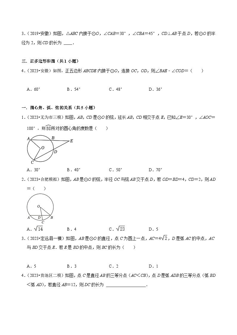 5年(2019-2023)中考1年模拟数学真题分项汇编(安徽专用)专题21圆的有关位置关系(真题3个考点模拟8个考点)特训（学生版+解析）第2页