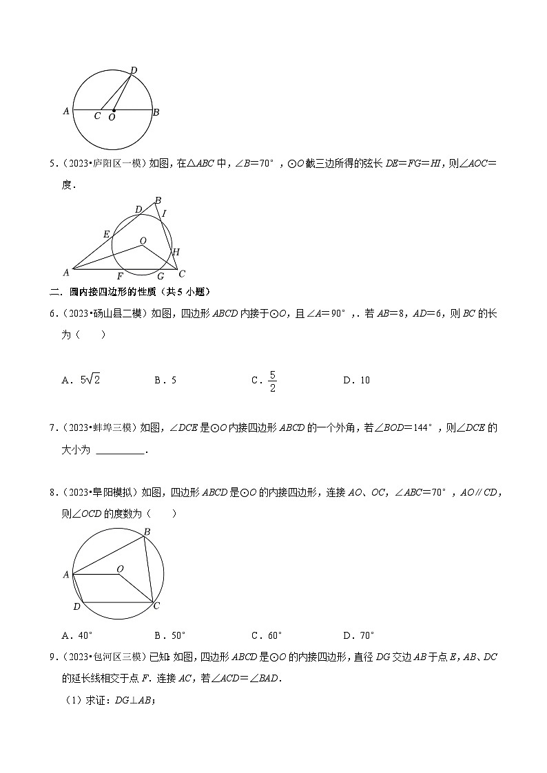 5年(2019-2023)中考1年模拟数学真题分项汇编(安徽专用)专题21圆的有关位置关系(真题3个考点模拟8个考点)特训（学生版+解析）第3页