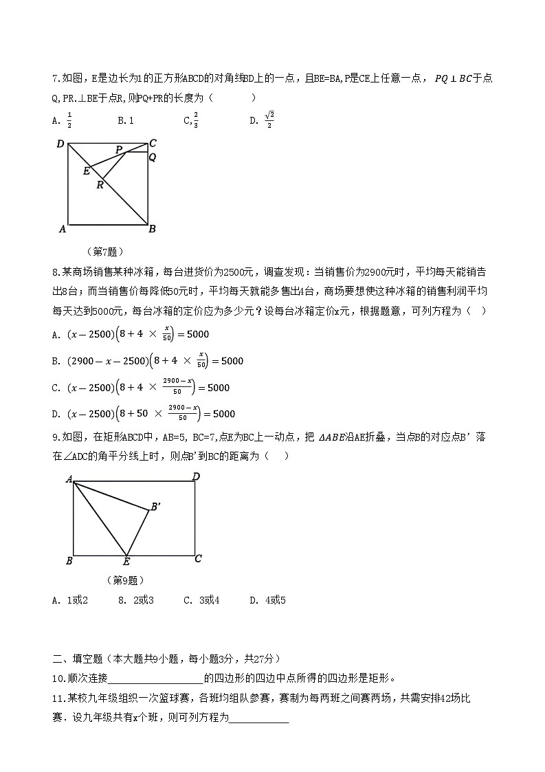山东省青岛市城阳区第六中学2024-2025学年上学期九年级数学10月月考检测试题第2页