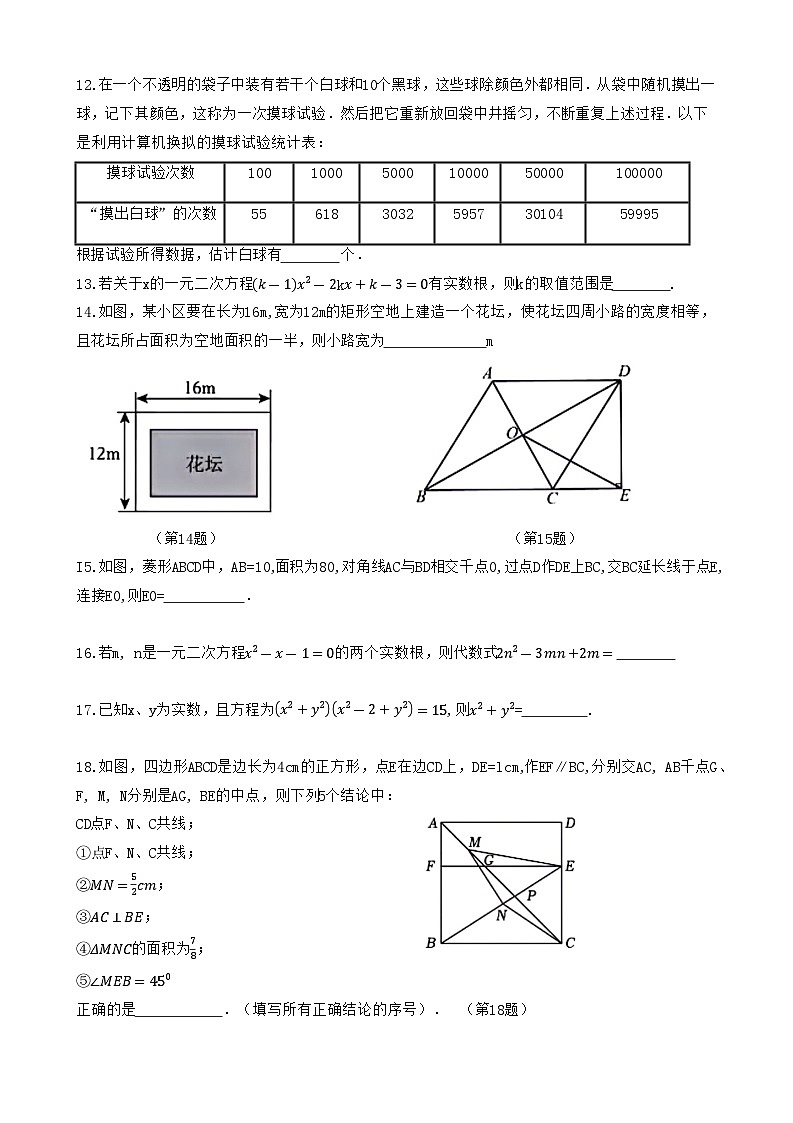 山东省青岛市城阳区第六中学2024-2025学年上学期九年级数学10月月考检测试题第3页