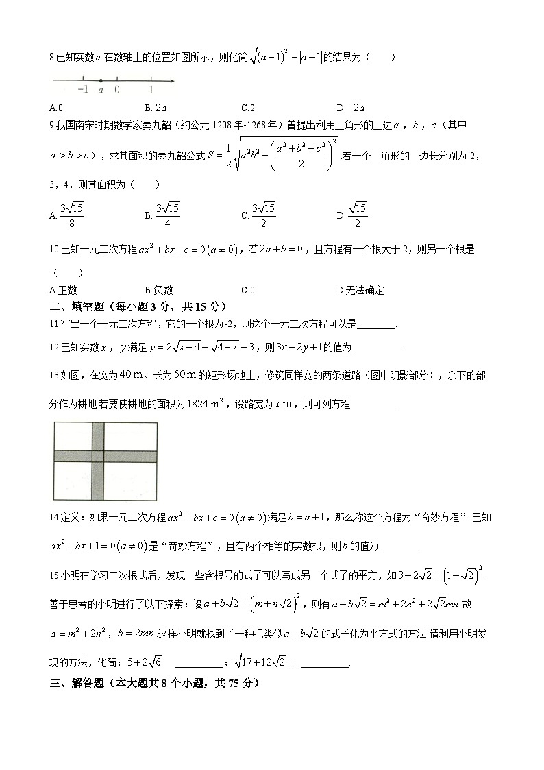 河南省洛阳市新安县磁涧镇第一初级中学2024-2025学年九年级上学期9月月考数学试题第2页