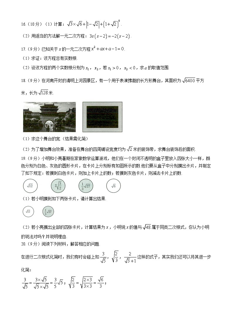 河南省洛阳市新安县磁涧镇第一初级中学2024-2025学年九年级上学期9月月考数学试题第3页