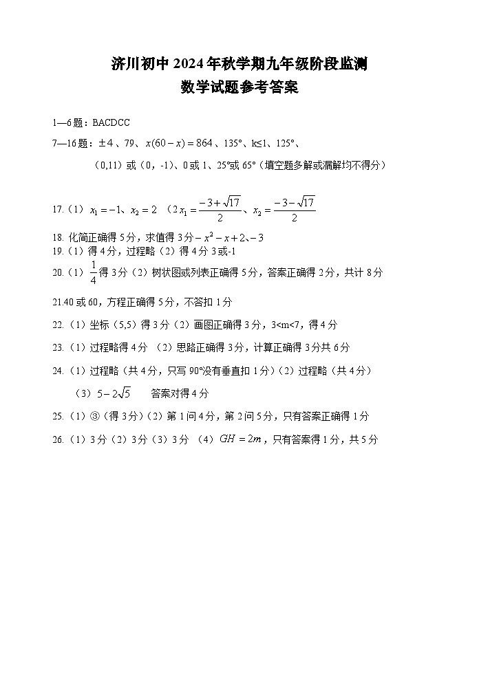三数阶段答案(20240930)第1页