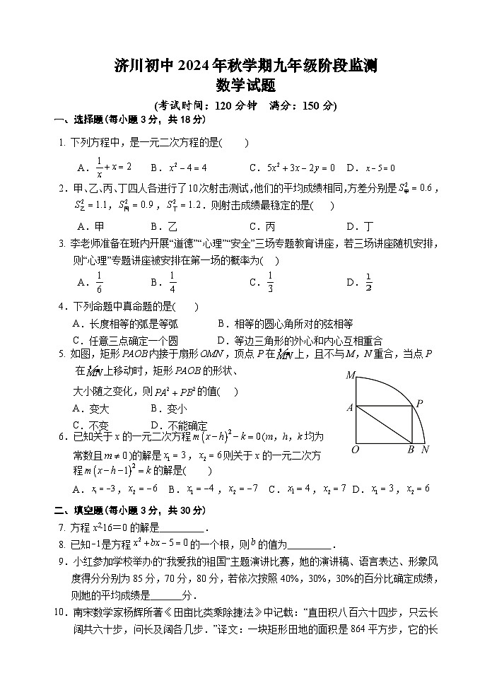 三数阶段(20240930)第1页