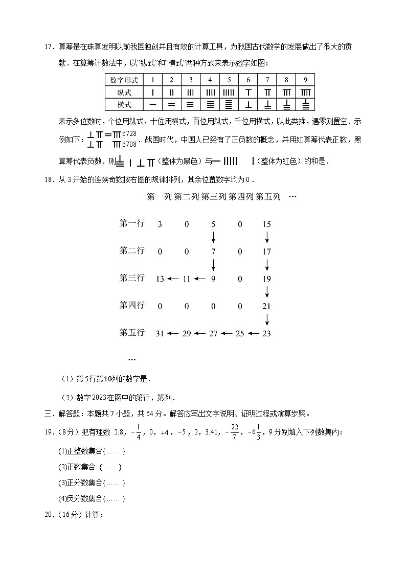2024-2025学年七年级上学期第一次月考模拟数学试卷（苏科版）第3页
